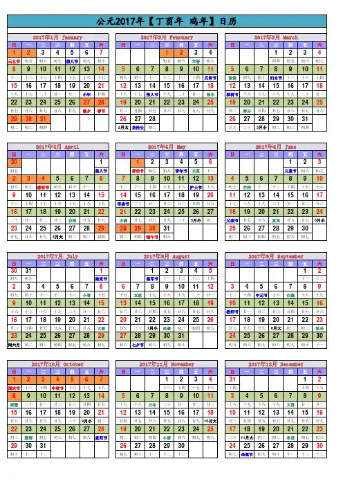 最完美2017年日历表(A4打印版)