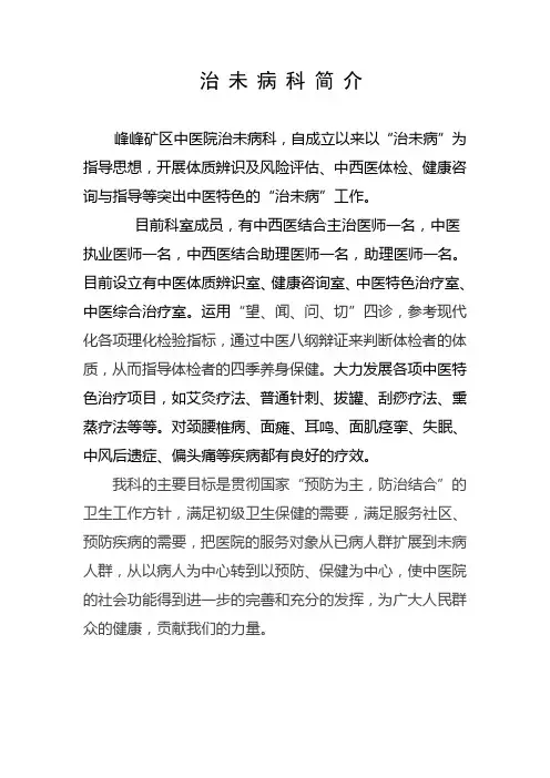 治未病专科简介