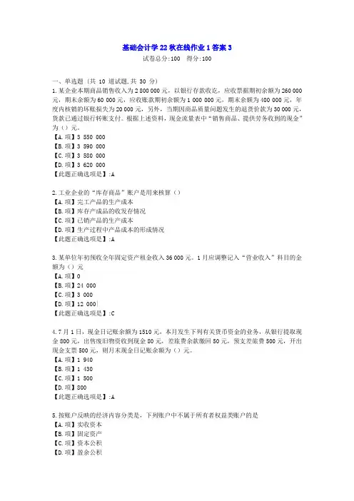 东北师范-基础会计学22秋学期在线作业1-[学习资料]-答案3