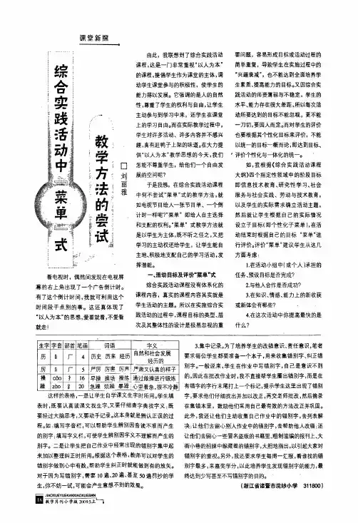 综合实践活动中‘菜单’式教学方法的尝试