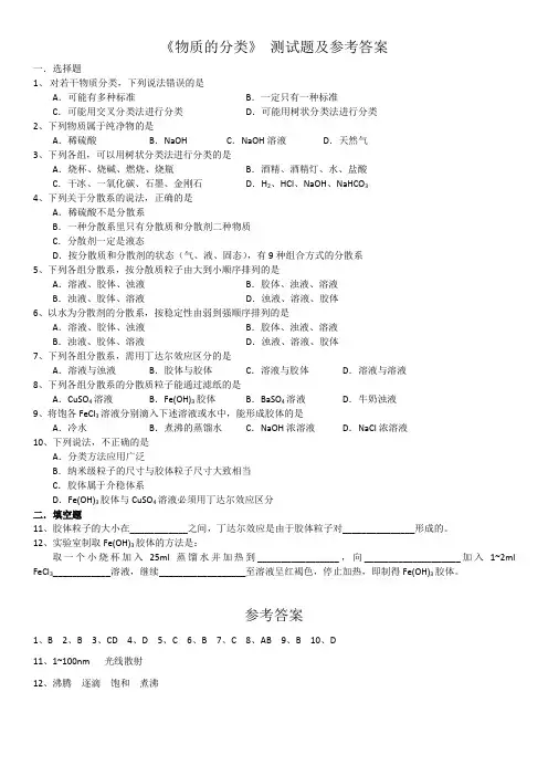 高一化学《物质的分类》测试题及答案