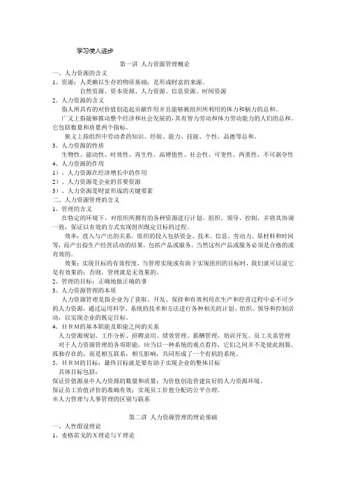 人力资源管理归纳打印版