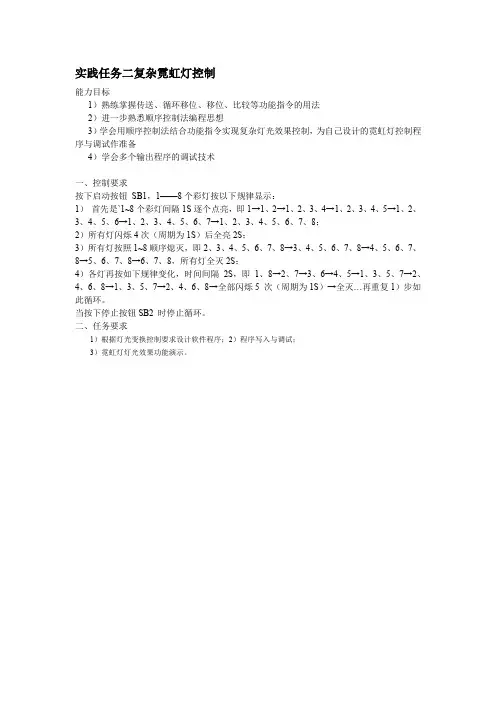 PLC应用技术3.8 实践任务2复杂霓虹灯控制程序设计