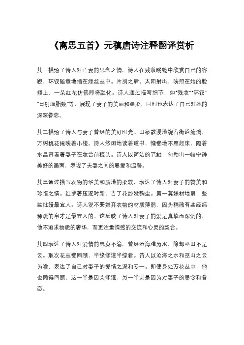 《离思五首》元稹唐诗注释翻译赏析