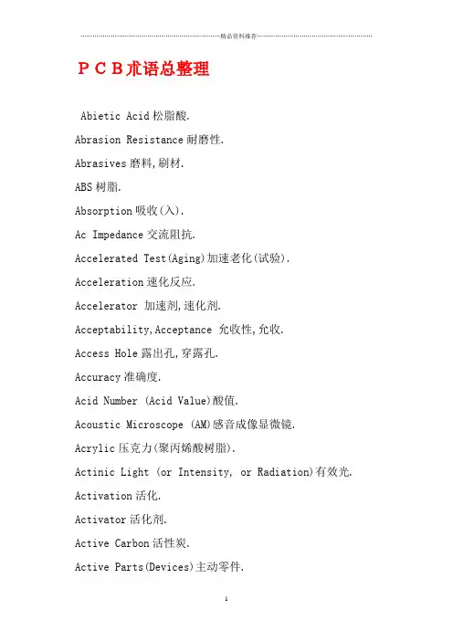 PCB术语总整理