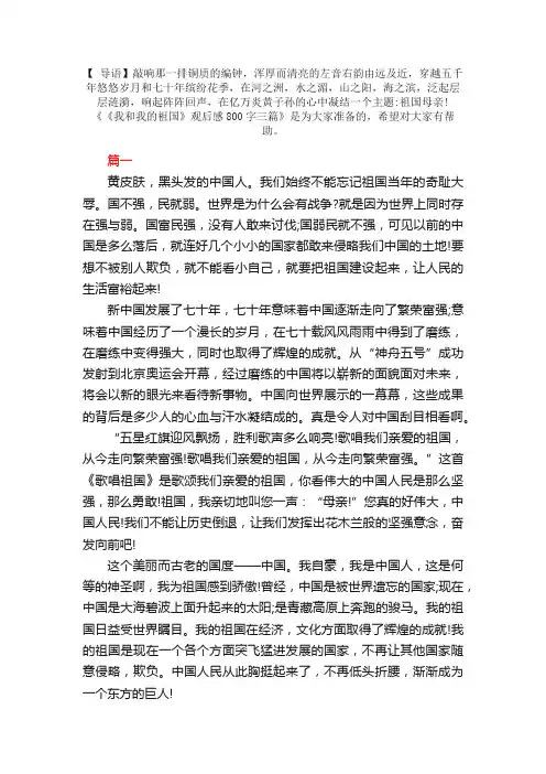 《我和我的祖国》观后感800字三篇