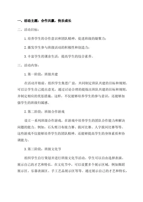 四年级班队活动方案