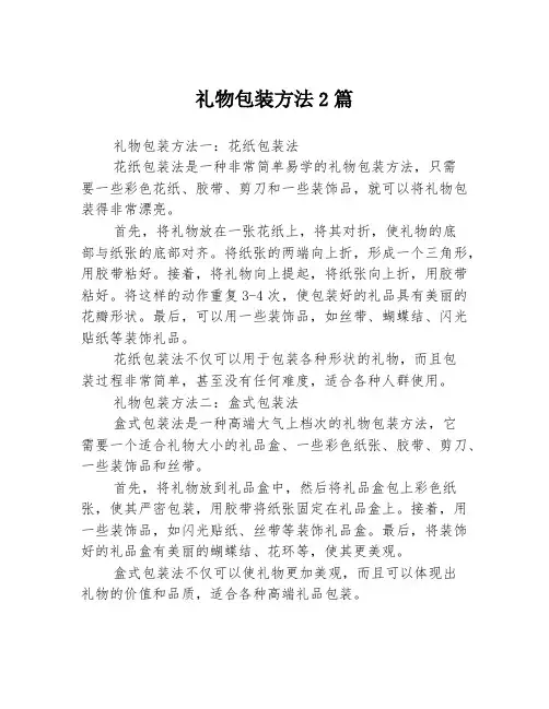 礼物包装方法2篇