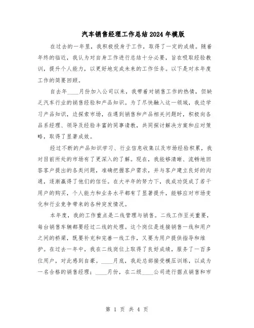 汽车销售经理工作总结2024年模版（二篇）