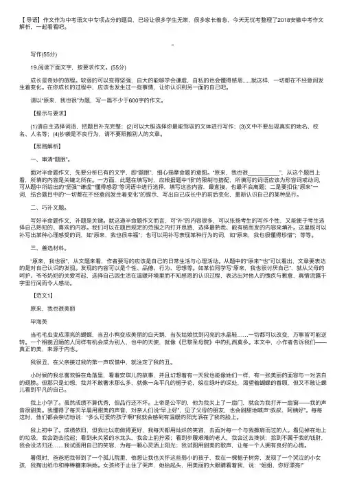2018安徽中考作文解析：原来，我也很——