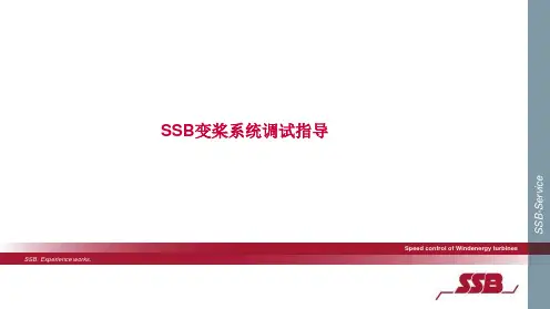 SSB变桨系统调试指导
