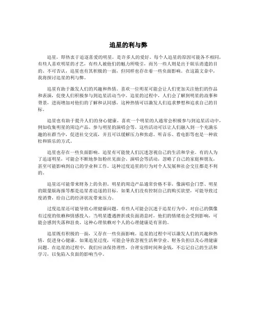 追星的利与弊