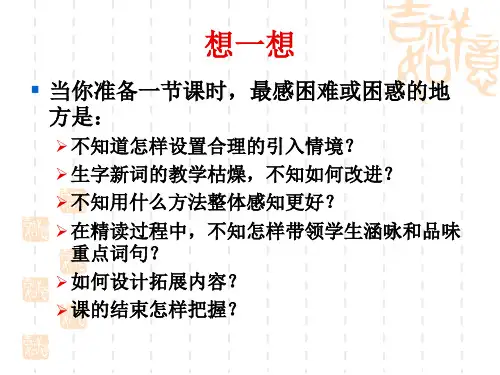 阅读教学中的品词析句