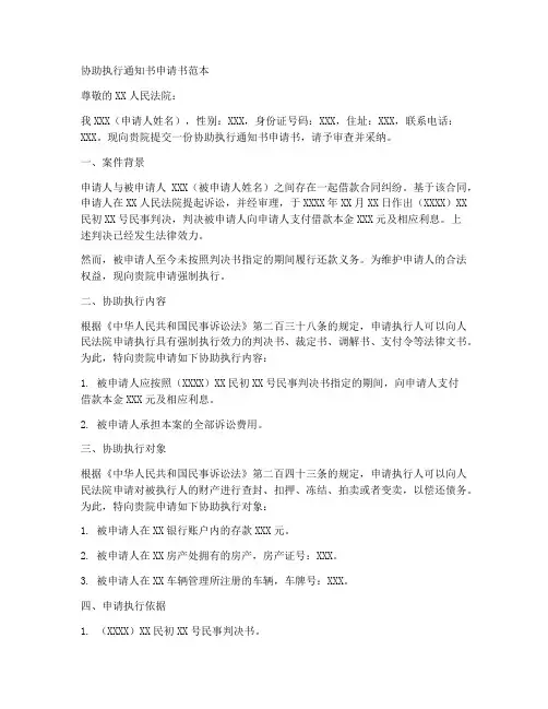 协助执行通知书申请书范本