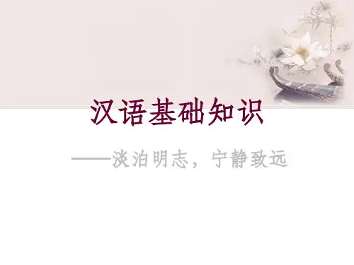 汉语语法基础知识ppt课件