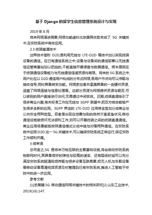 基于Django的留学生信息管理系统设计与实现