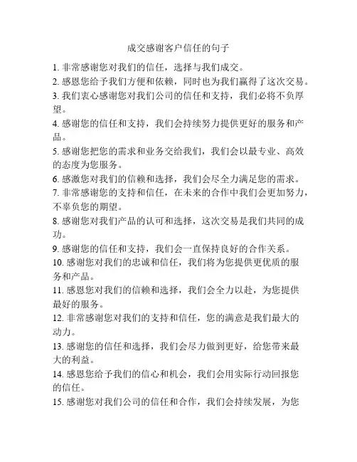 成交感谢客户信任的句子