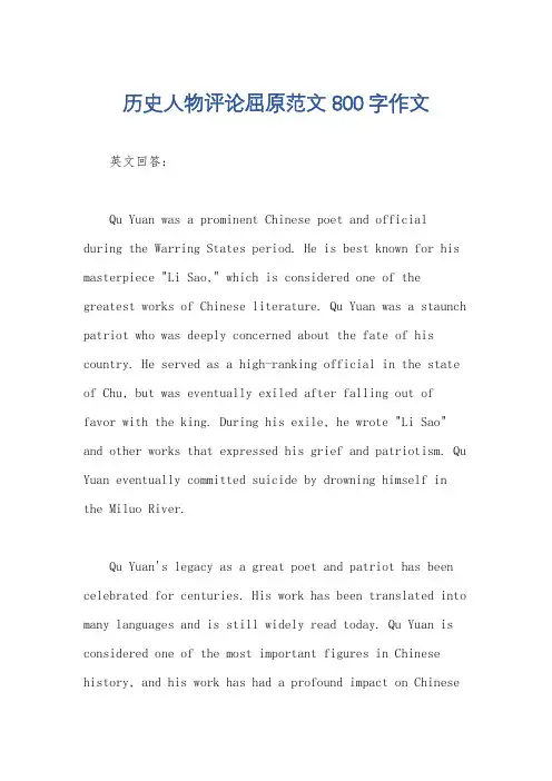 历史人物评论屈原范文800字作文