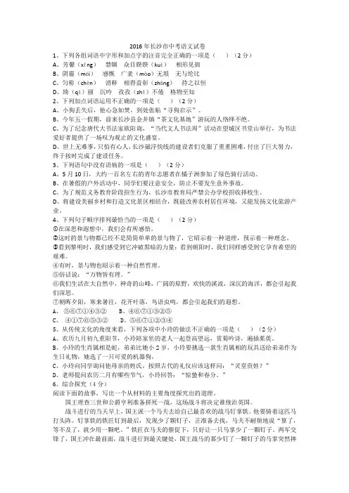 长沙市中考语文试卷