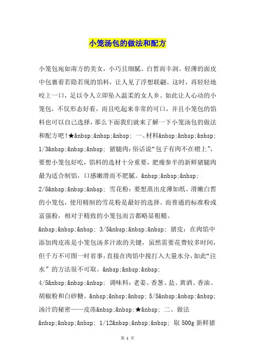 小笼汤包的做法和配方