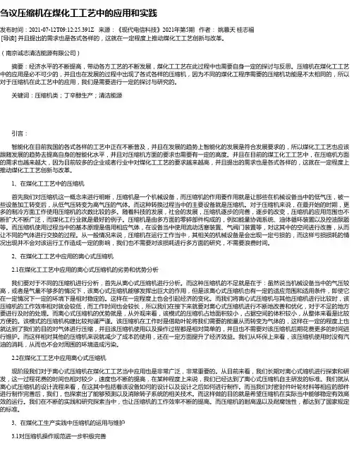 刍议压缩机在煤化工工艺中的应用和实践