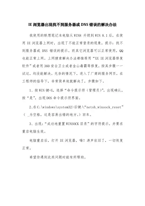 IE浏览器出现找不到服务器或DNS错误的解决办法