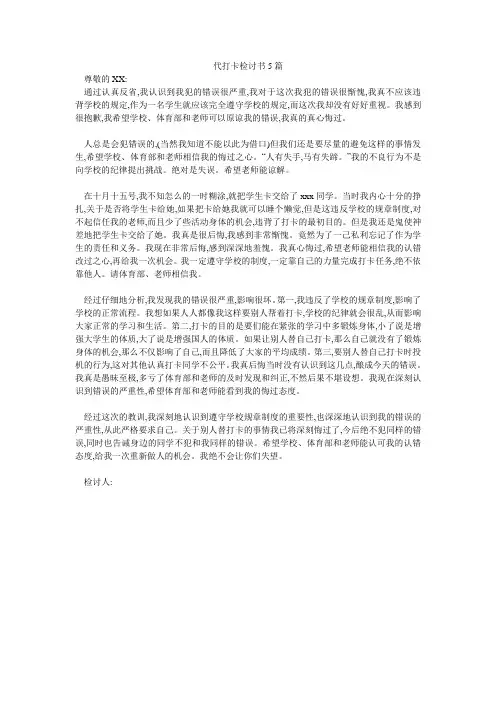 代打卡检讨书5篇