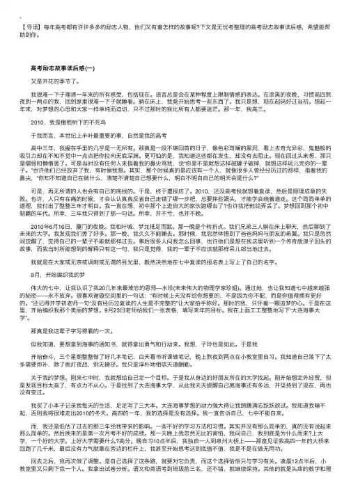 高考励志故事读后感三篇