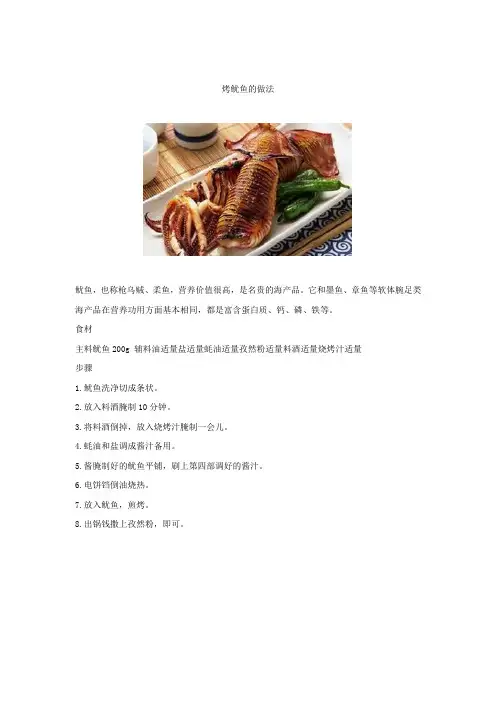 烤鱿鱼的做法