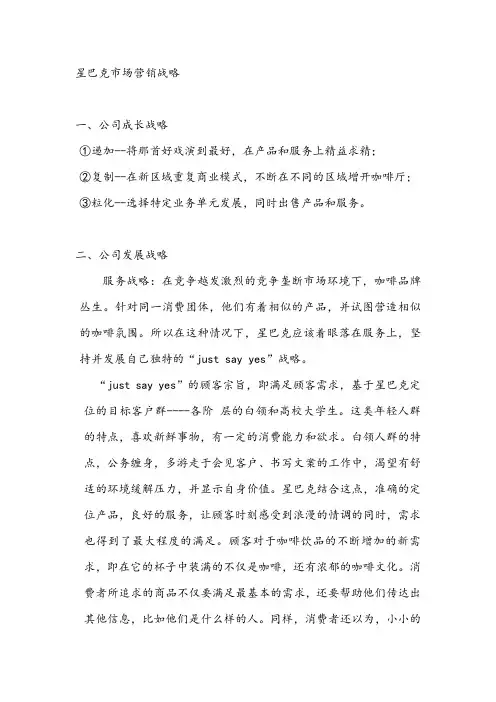(完整版)星巴克市场营销战略