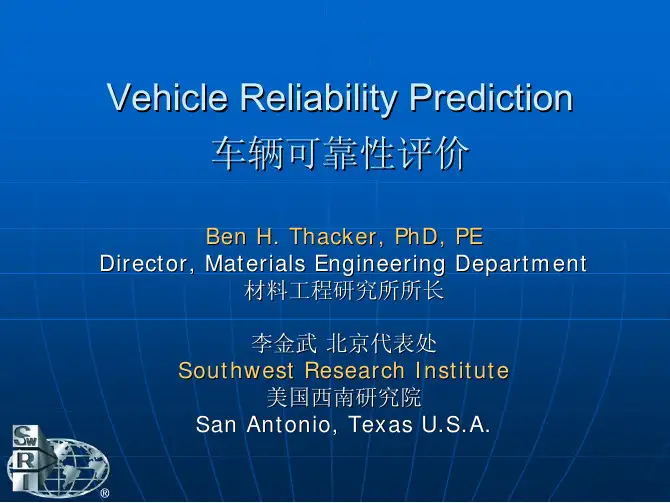 Vehicle_Reliability_Prediction车辆可靠性评价-美国西南研究院