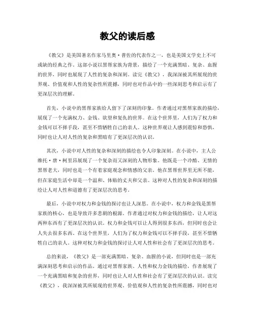 教父的读后感