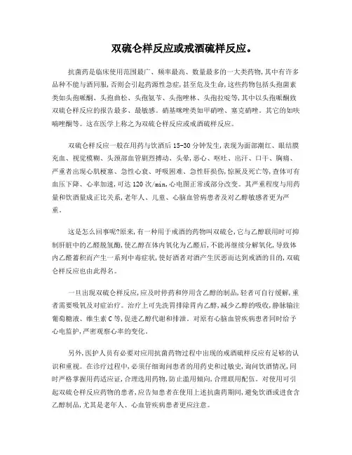 双硫仑样反应或戒酒硫样反应急救与护理。