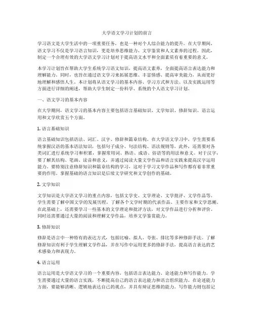 大学语文学习计划的前言
