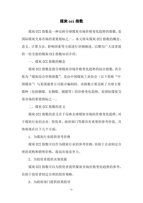 煤炭cci指数