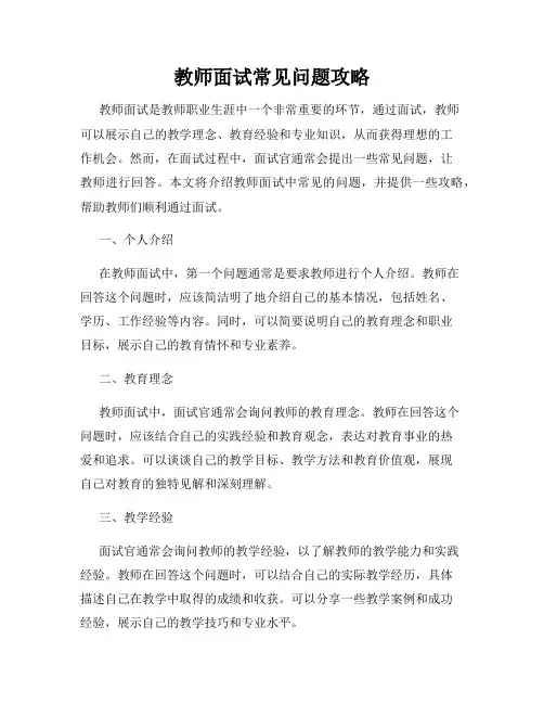 教师面试常见问题攻略