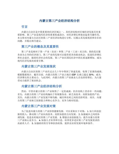 内蒙古第三产业经济结构分析