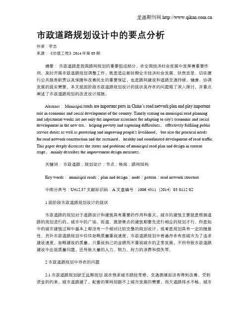 市政道路规划设计中的要点分析