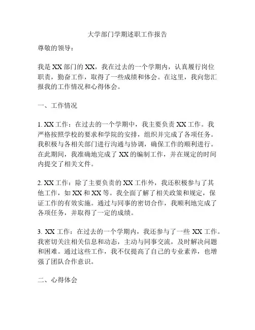 大学部门学期述职工作报告
