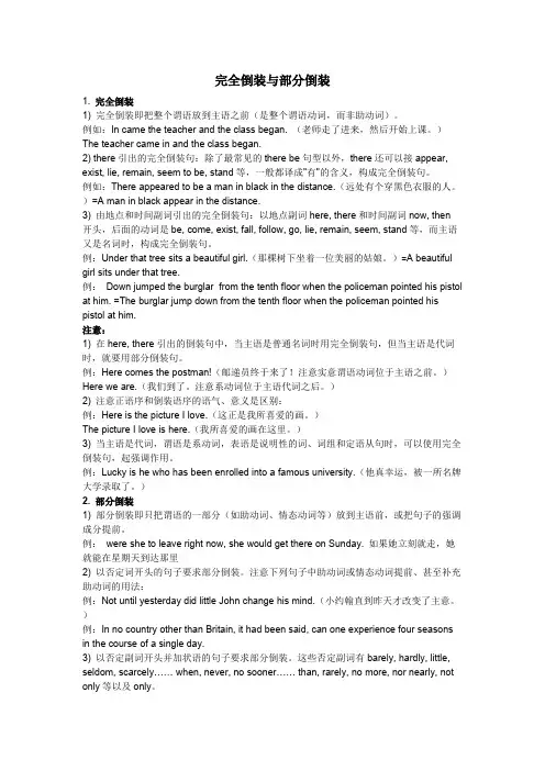 倒装句和反义疑问句(最新整理)
