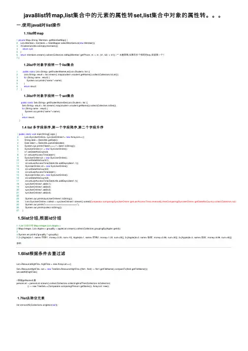java8list转map,list集合中的元素的属性转set,list集合中对象的属性转。。。