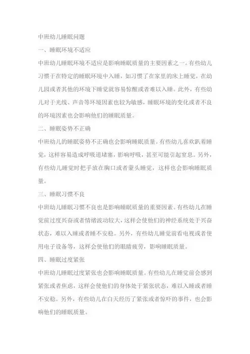 中班幼儿睡眠问题