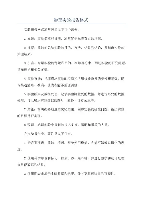 物理实验报告格式