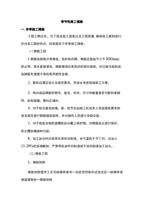 季节性施工措施
