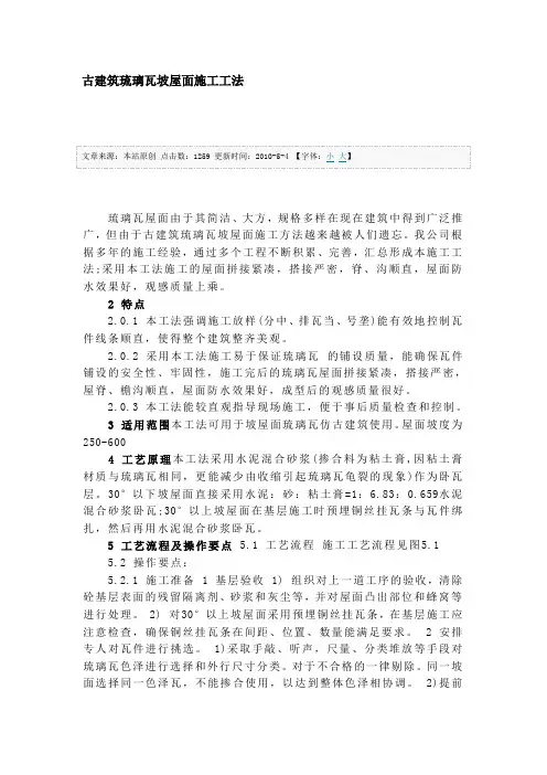 古建筑琉璃瓦坡屋面施工工法