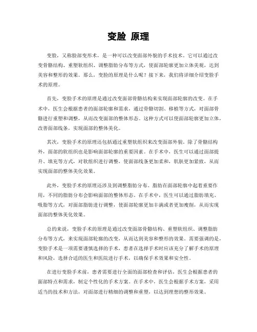 变脸 原理