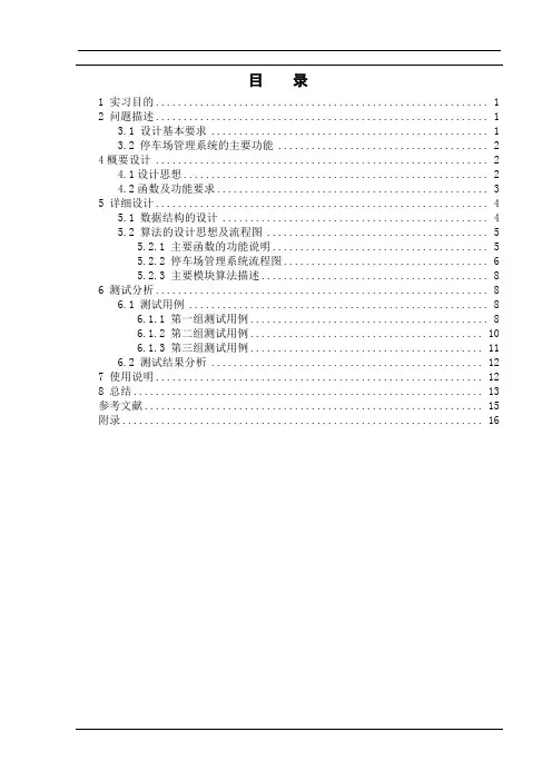停车场管理系统课程设计报告 最终版