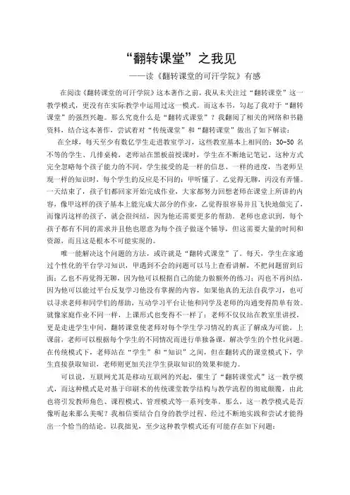 翻转课堂之我见——读《翻转课堂的可汗学院》有感