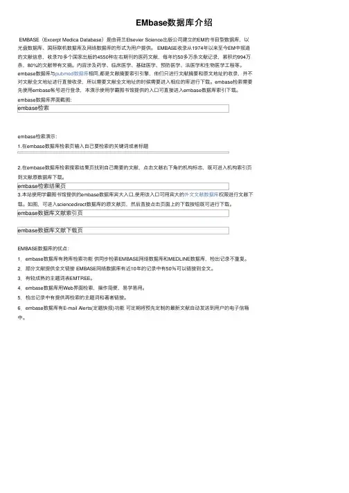 EMbase数据库介绍