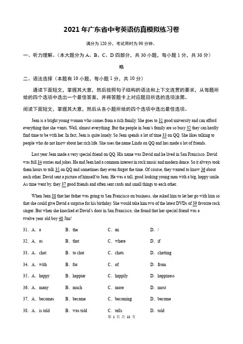 2021年广东省中考英语仿真模拟练习卷(含答案解析)